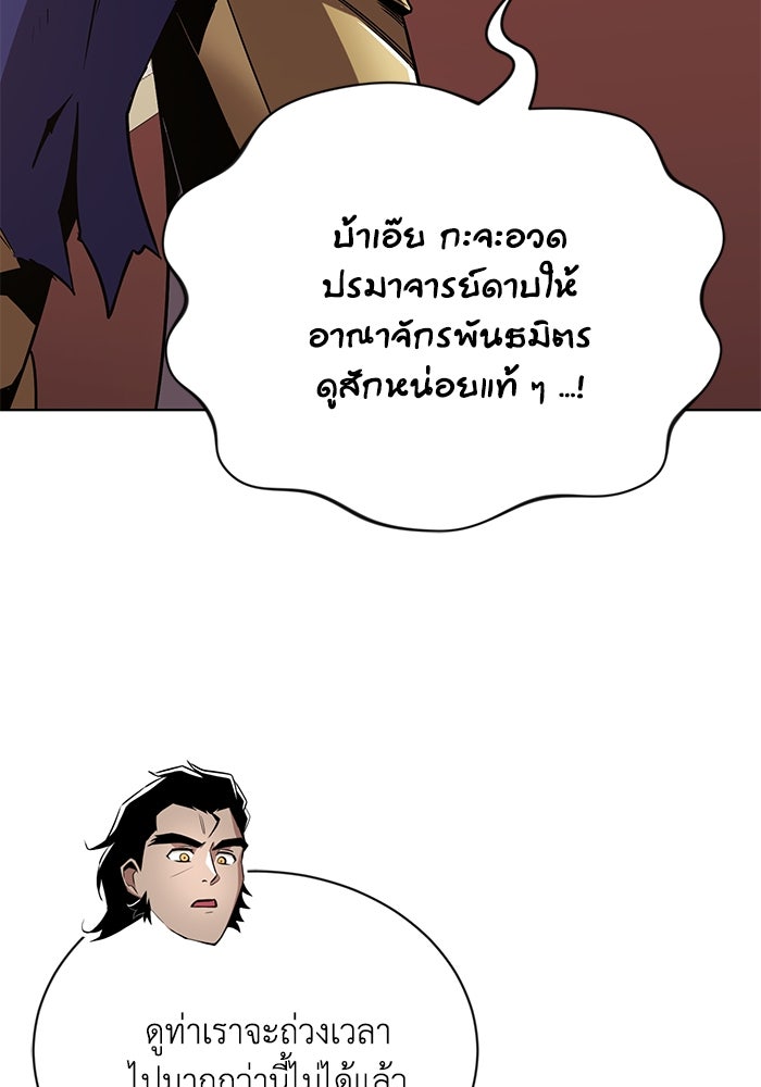 ชีวิตพลิกผันของลอร์ดผู้เกียจคร้าน - หน้า 71
