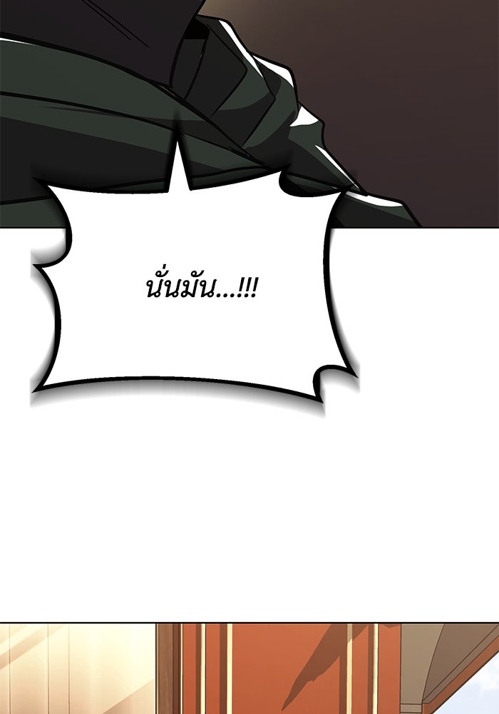 ชีวิตพลิกผันของลอร์ดผู้เกียจคร้าน - หน้า 97