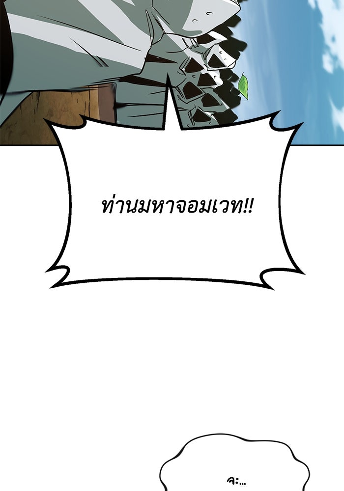 ชีวิตพลิกผันของลอร์ดผู้เกียจคร้าน - หน้า 151