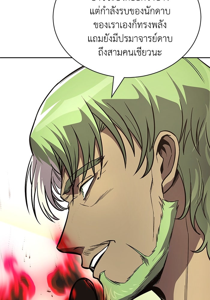 ชีวิตพลิกผันของลอร์ดผู้เกียจคร้าน - หน้า 39