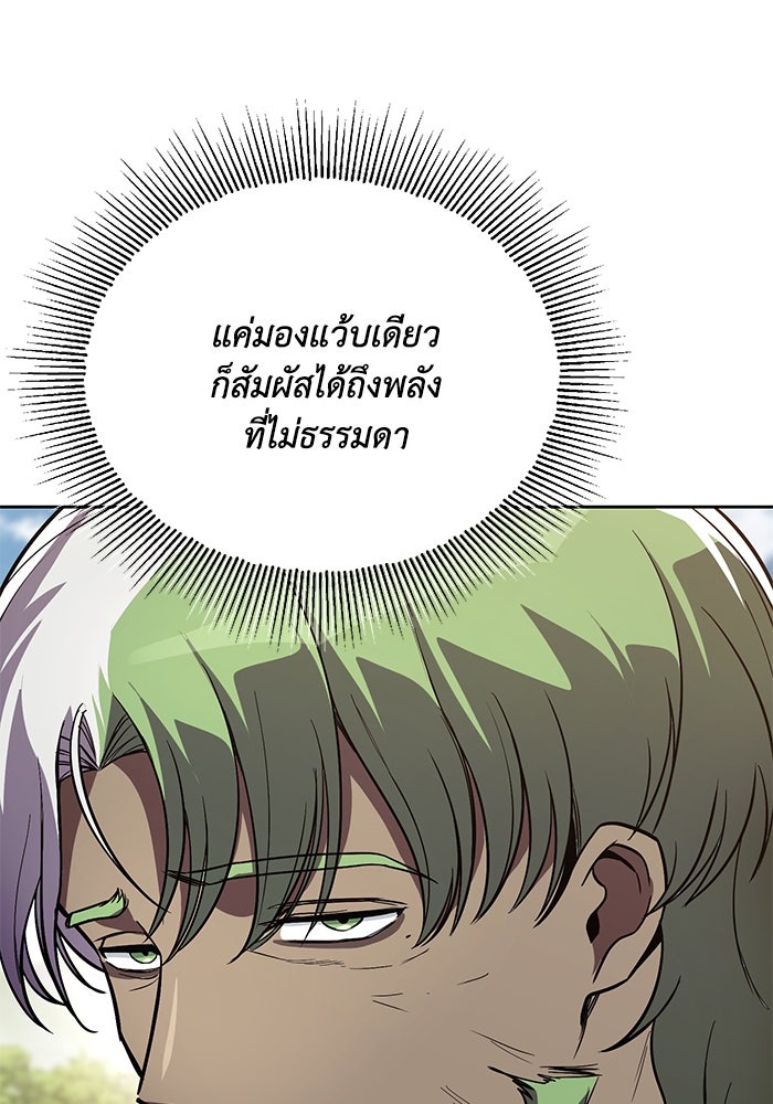 ชีวิตพลิกผันของลอร์ดผู้เกียจคร้าน - หน้า 7