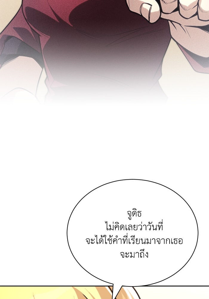 ชีวิตพลิกผันของลอร์ดผู้เกียจคร้าน - หน้า 71