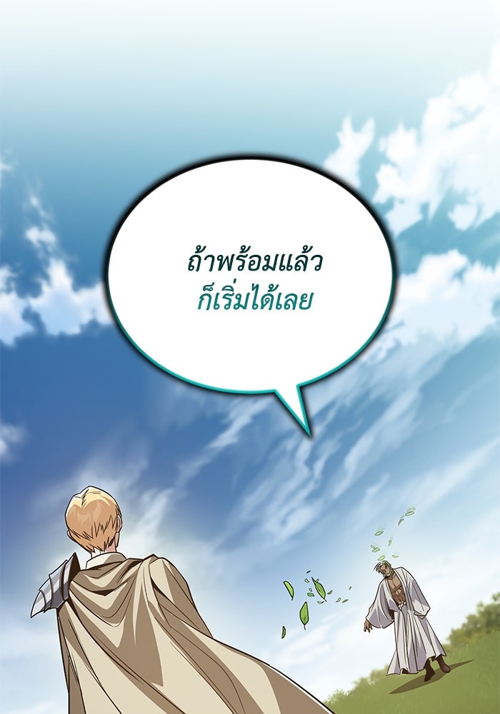 ชีวิตพลิกผันของลอร์ดผู้เกียจคร้าน - หน้า 97