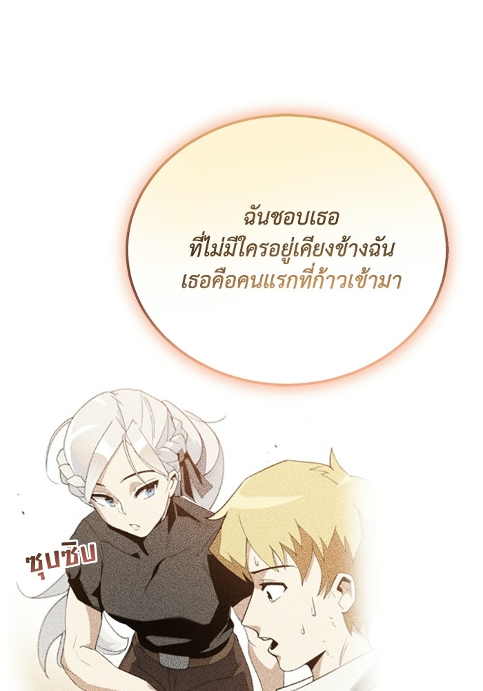 ชีวิตพลิกผันของลอร์ดผู้เกียจคร้าน - หน้า 116