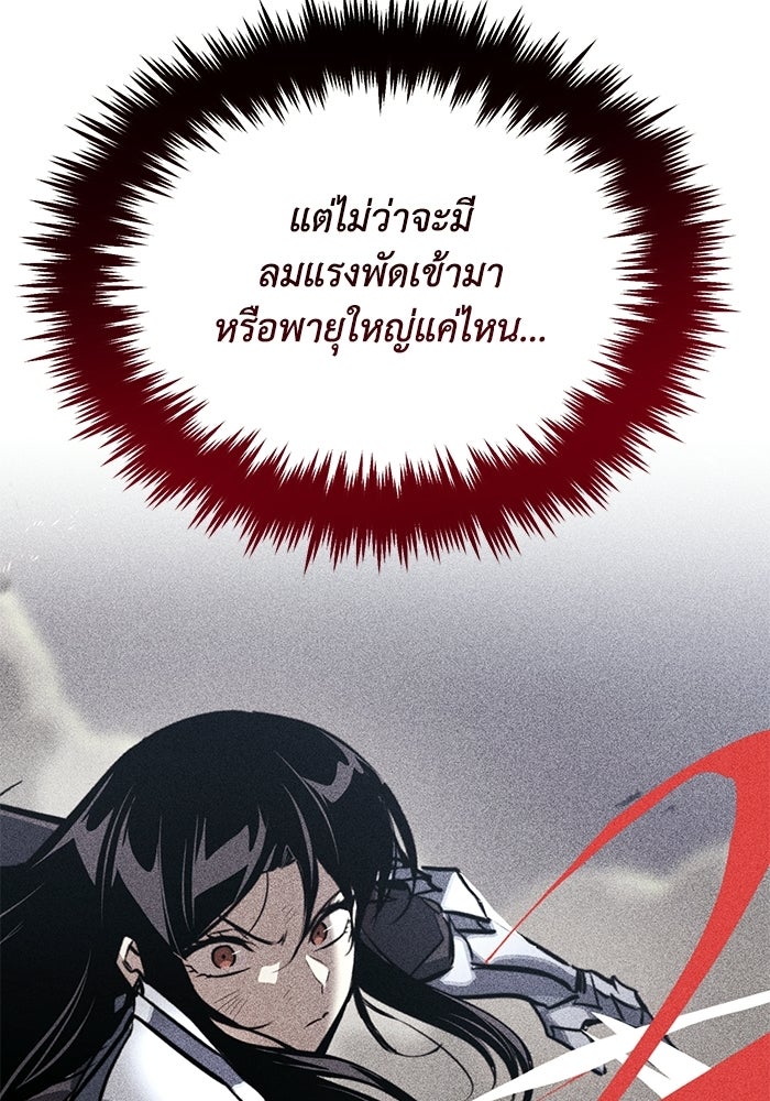 ชีวิตพลิกผันของลอร์ดผู้เกียจคร้าน - หน้า 116