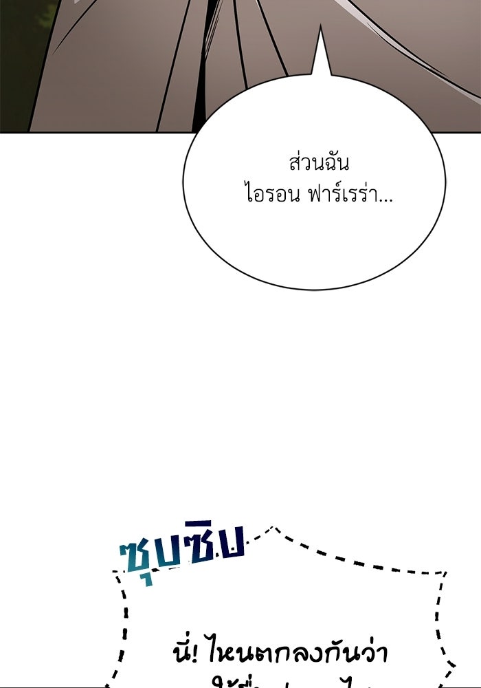 ชีวิตพลิกผันของลอร์ดผู้เกียจคร้าน - หน้า 136