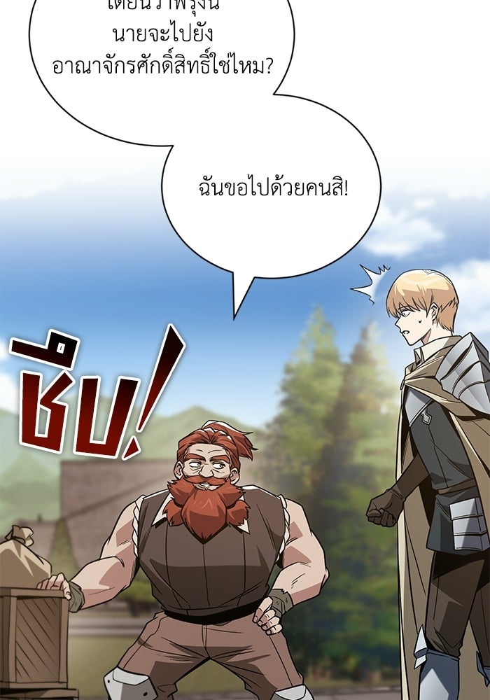 ชีวิตพลิกผันของลอร์ดผู้เกียจคร้าน - หน้า 97