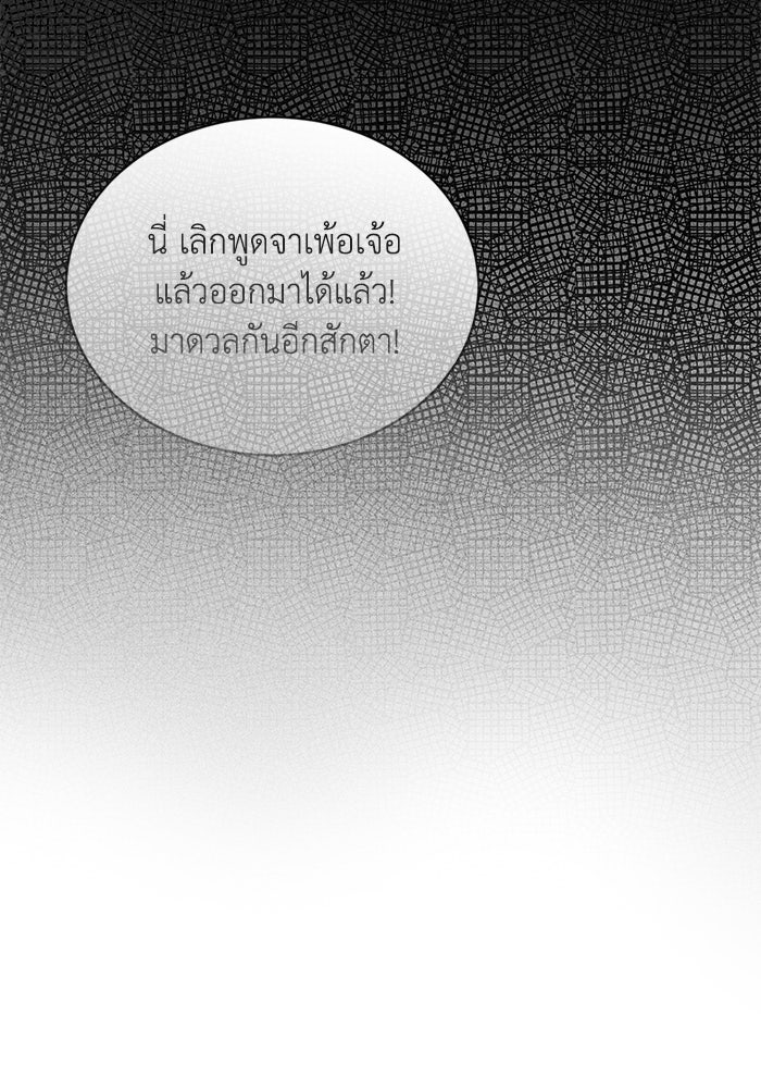 ชีวิตพลิกผันของลอร์ดผู้เกียจคร้าน - หน้า 116