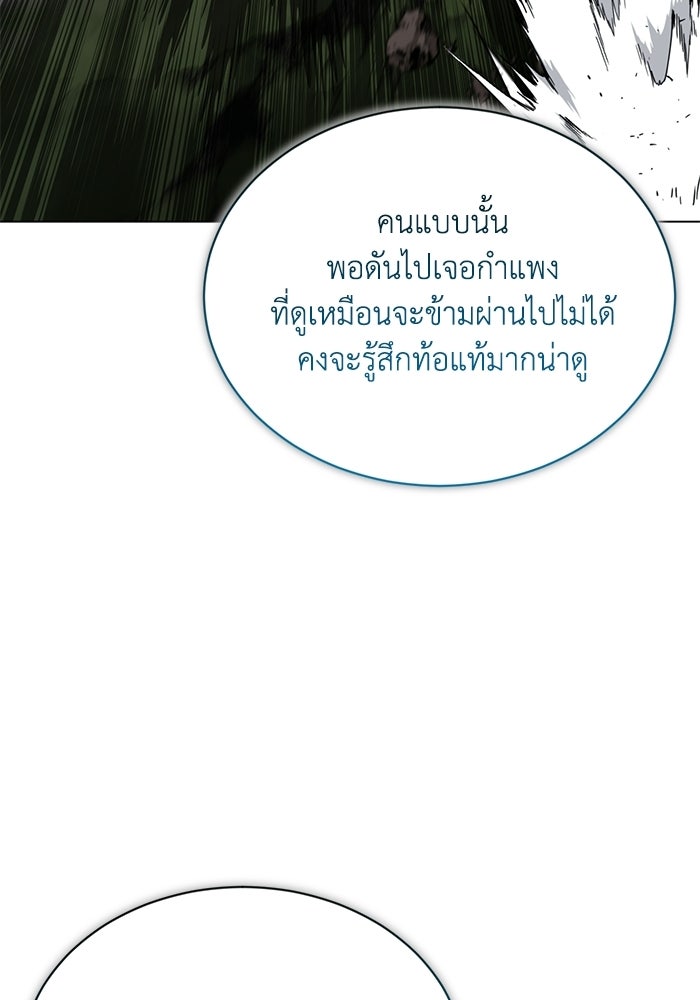 ชีวิตพลิกผันของลอร์ดผู้เกียจคร้าน - หน้า 89