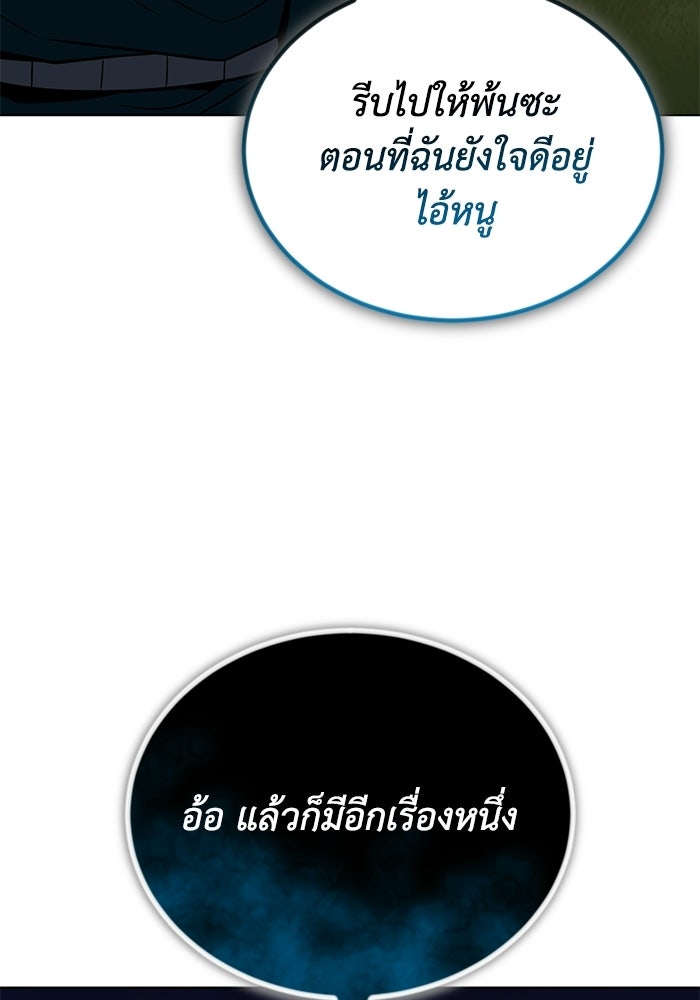ชีวิตพลิกผันของลอร์ดผู้เกียจคร้าน - หน้า 97