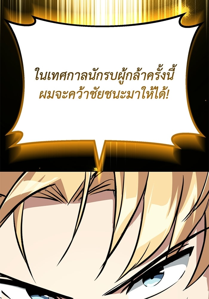 ชีวิตพลิกผันของลอร์ดผู้เกียจคร้าน - หน้า 116