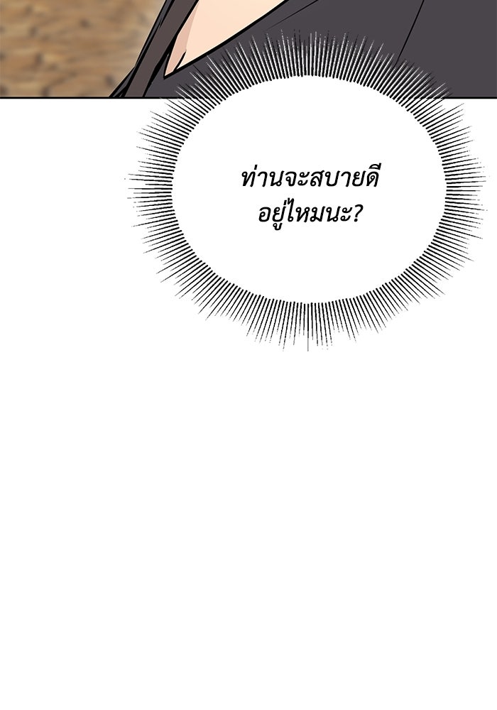 ชีวิตพลิกผันของลอร์ดผู้เกียจคร้าน - หน้า 151