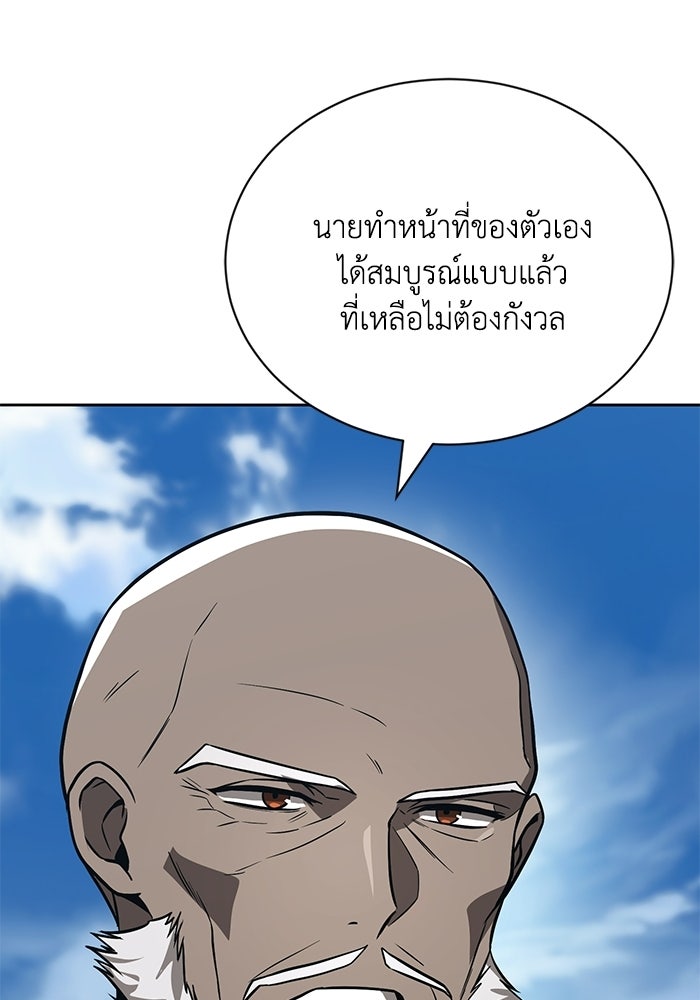 ชีวิตพลิกผันของลอร์ดผู้เกียจคร้าน - หน้า 40