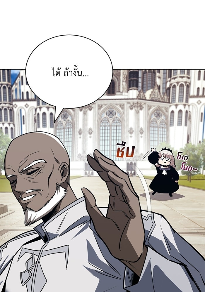ชีวิตพลิกผันของลอร์ดผู้เกียจคร้าน - หน้า 44