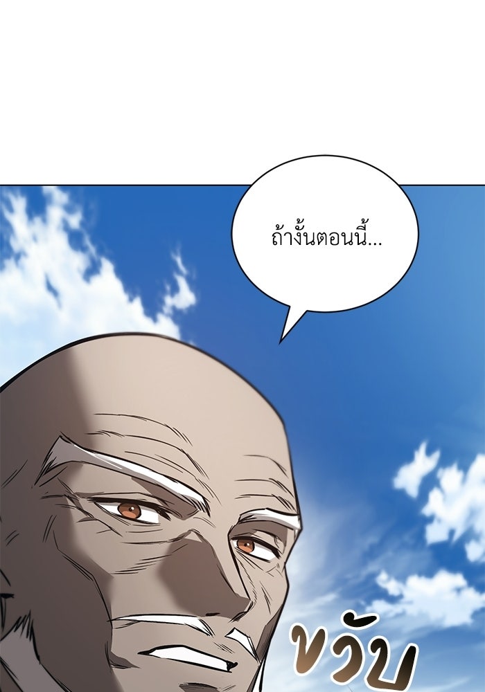ชีวิตพลิกผันของลอร์ดผู้เกียจคร้าน - หน้า 52