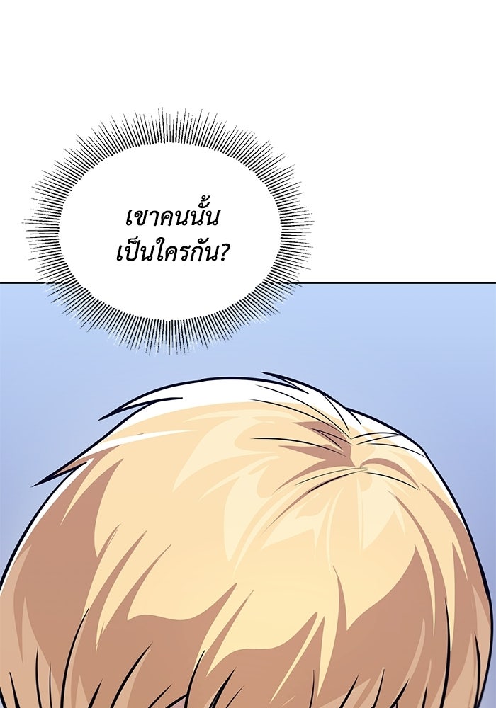ชีวิตพลิกผันของลอร์ดผู้เกียจคร้าน - หน้า 71