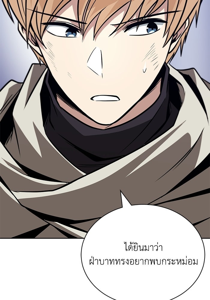 ชีวิตพลิกผันของลอร์ดผู้เกียจคร้าน - หน้า 72