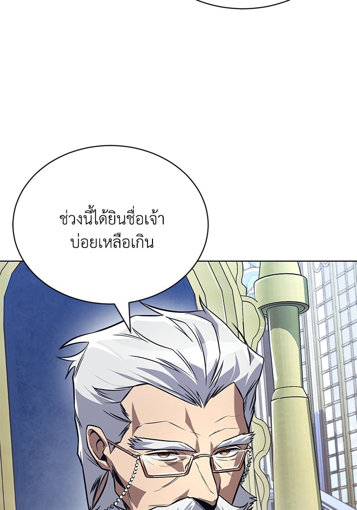 ชีวิตพลิกผันของลอร์ดผู้เกียจคร้าน - หน้า 73