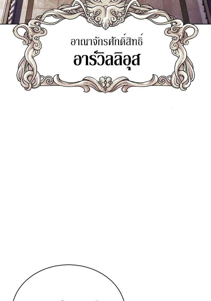 ชีวิตพลิกผันของลอร์ดผู้เกียจคร้าน - หน้า 8