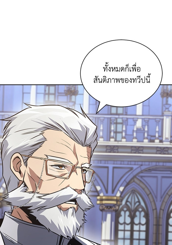 ชีวิตพลิกผันของลอร์ดผู้เกียจคร้าน - หน้า 85