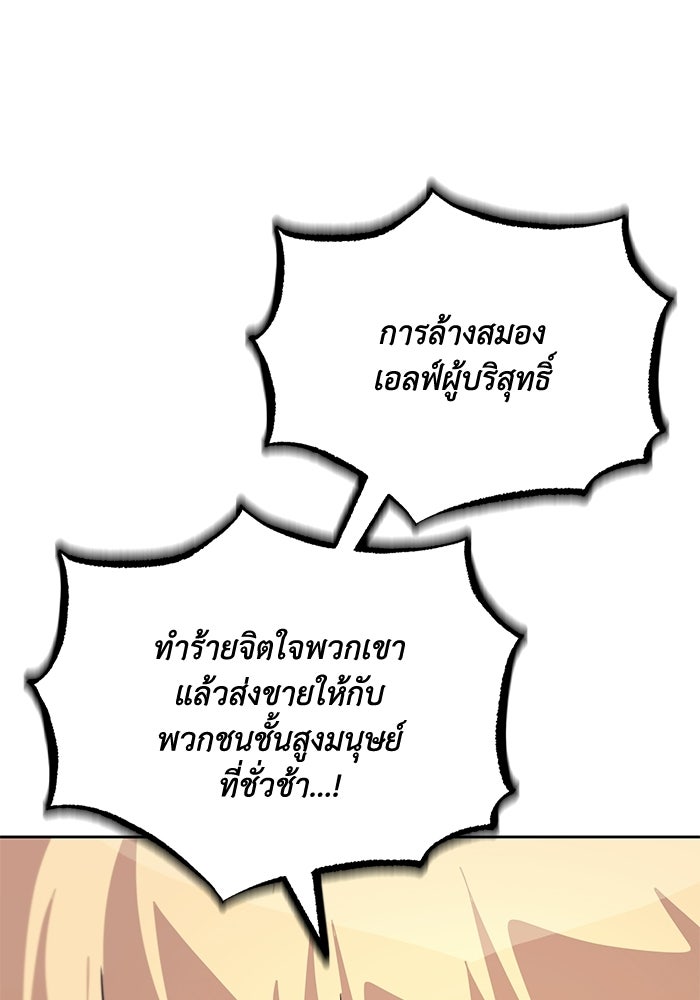 ชีวิตพลิกผันของลอร์ดผู้เกียจคร้าน - หน้า 87