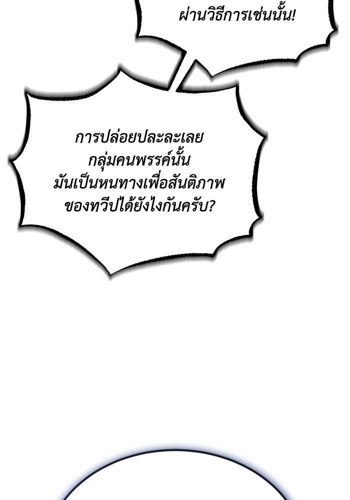 ชีวิตพลิกผันของลอร์ดผู้เกียจคร้าน - หน้า 89