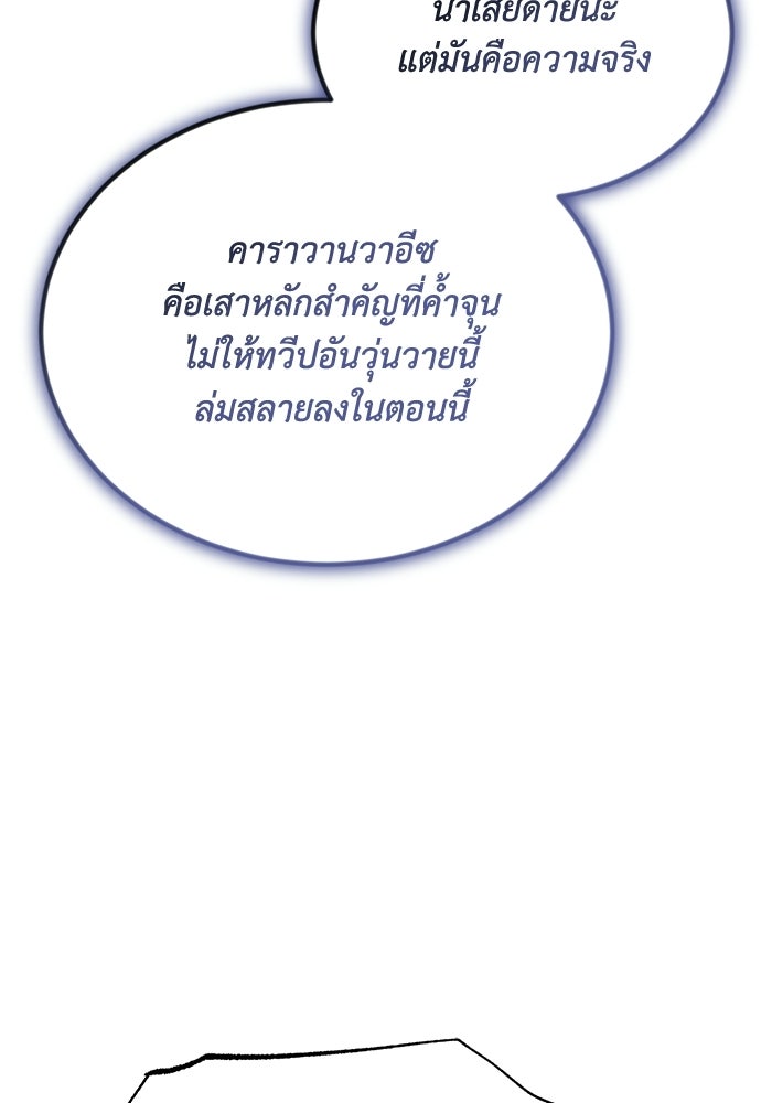 ชีวิตพลิกผันของลอร์ดผู้เกียจคร้าน - หน้า 91