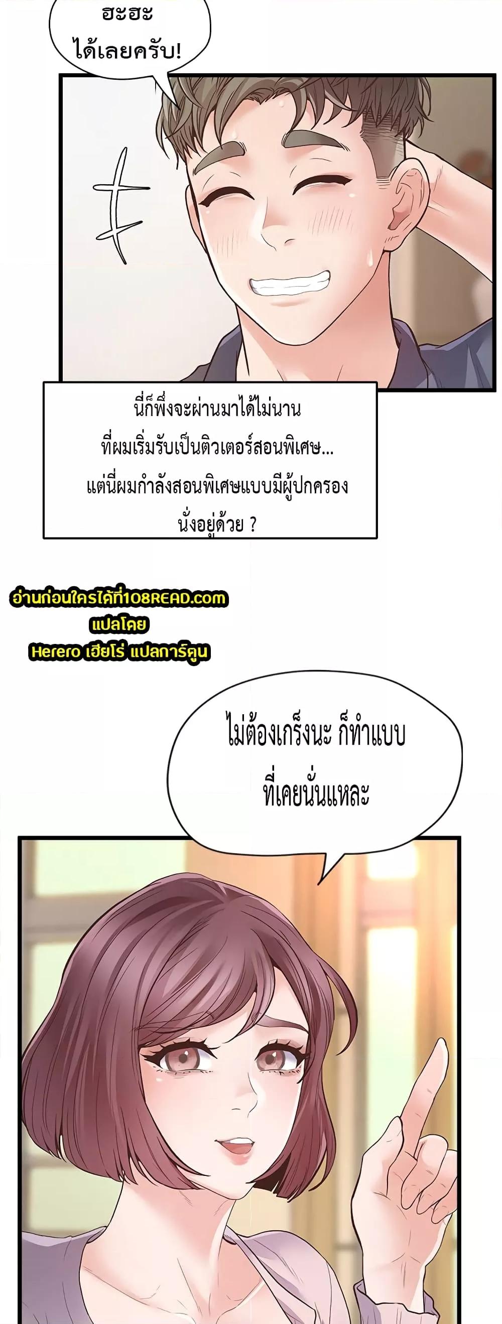 Tutoring the Lonely Missus - หน้า 2