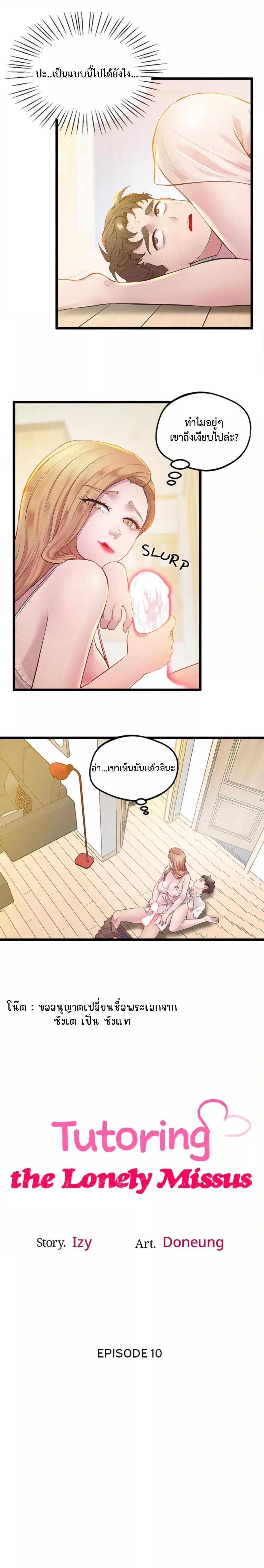 Tutoring the Lonely Missus - หน้า 2