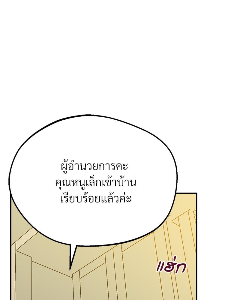 Tutoring the Lonely Missus - หน้า 175
