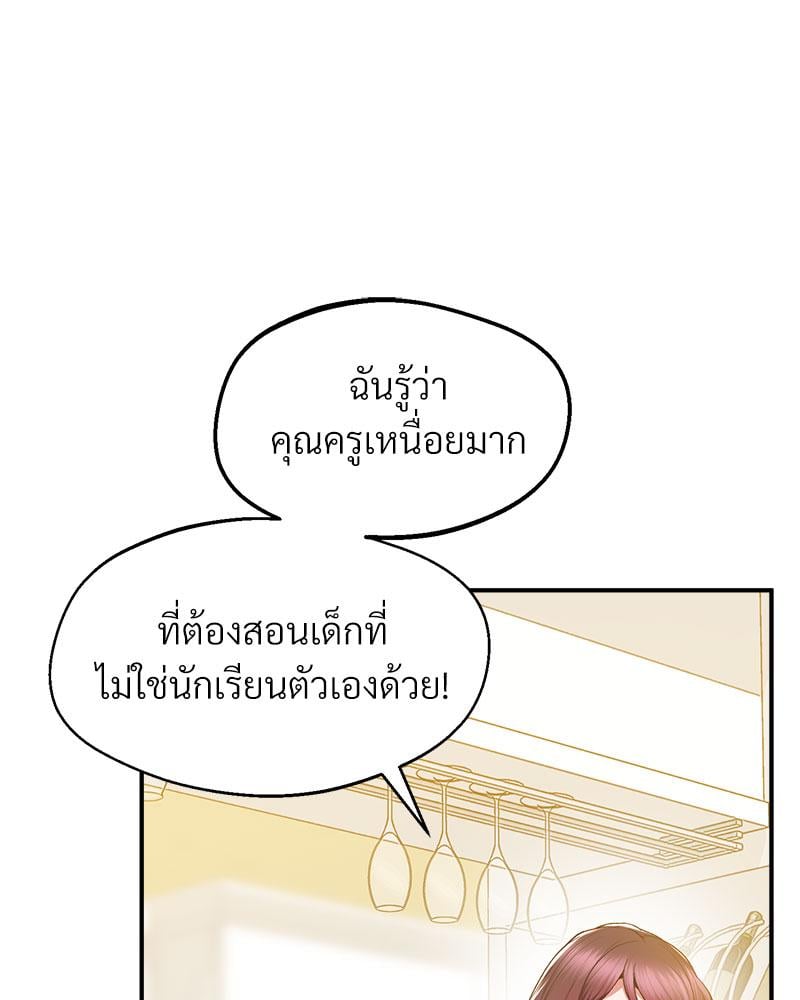 Tutoring the Lonely Missus - หน้า 39