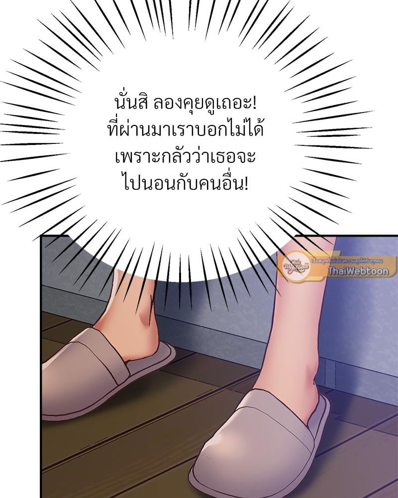 Tutoring the Lonely Missus - หน้า 82