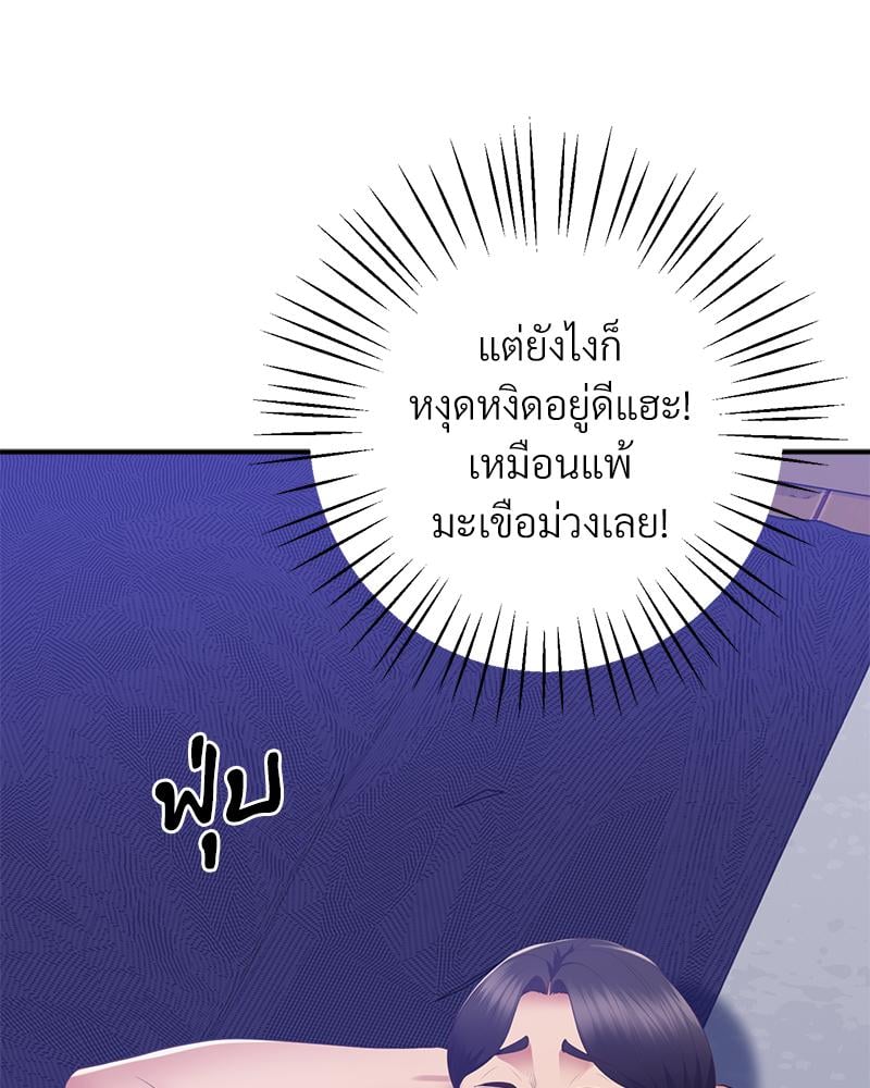 Tutoring the Lonely Missus - หน้า 84