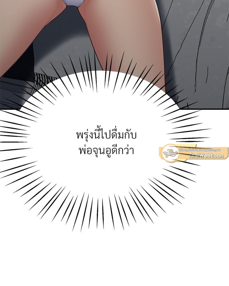 Tutoring the Lonely Missus - หน้า 86