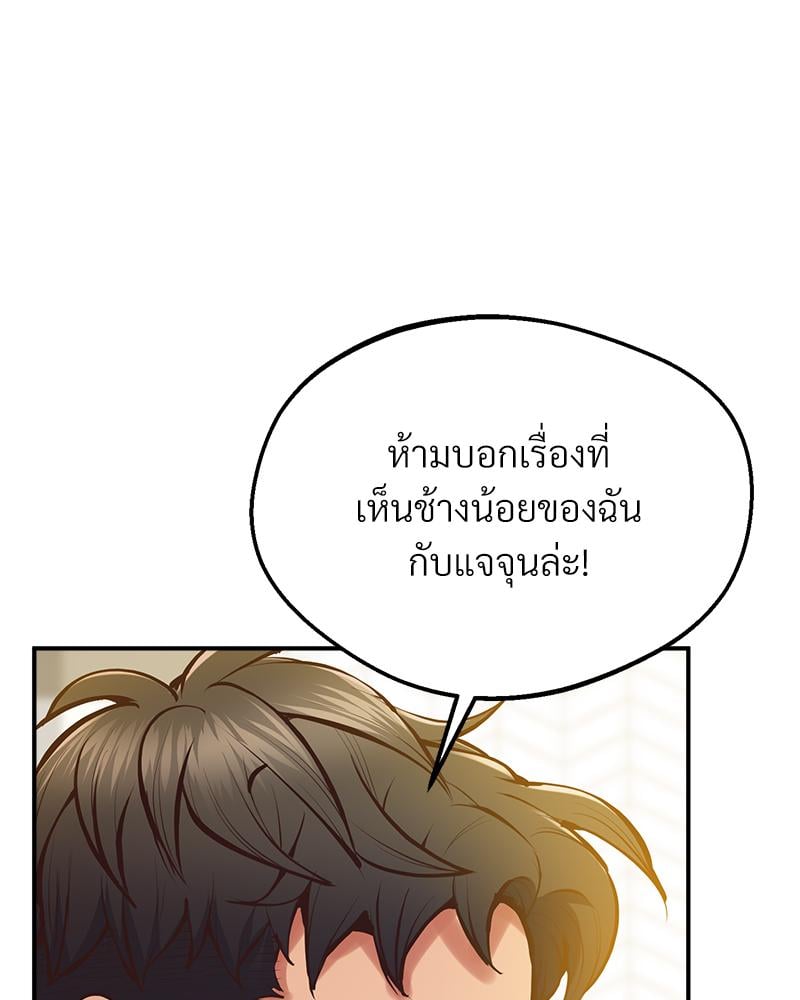 Tutoring the Lonely Missus - หน้า 97