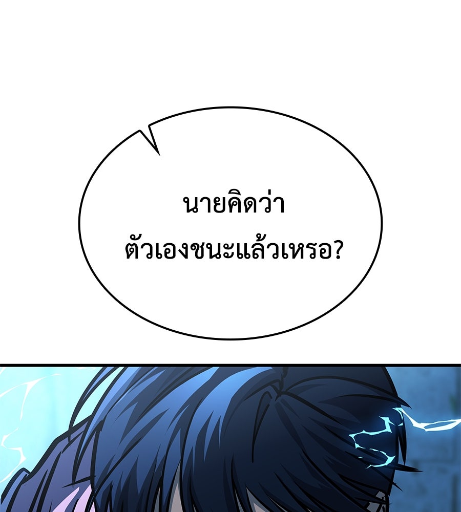 คู่มือกลยุทธ์พิชิตหอคอย - หน้า 112