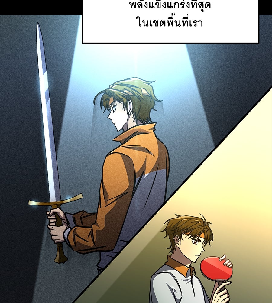 คู่มือกลยุทธ์พิชิตหอคอย - หน้า 63