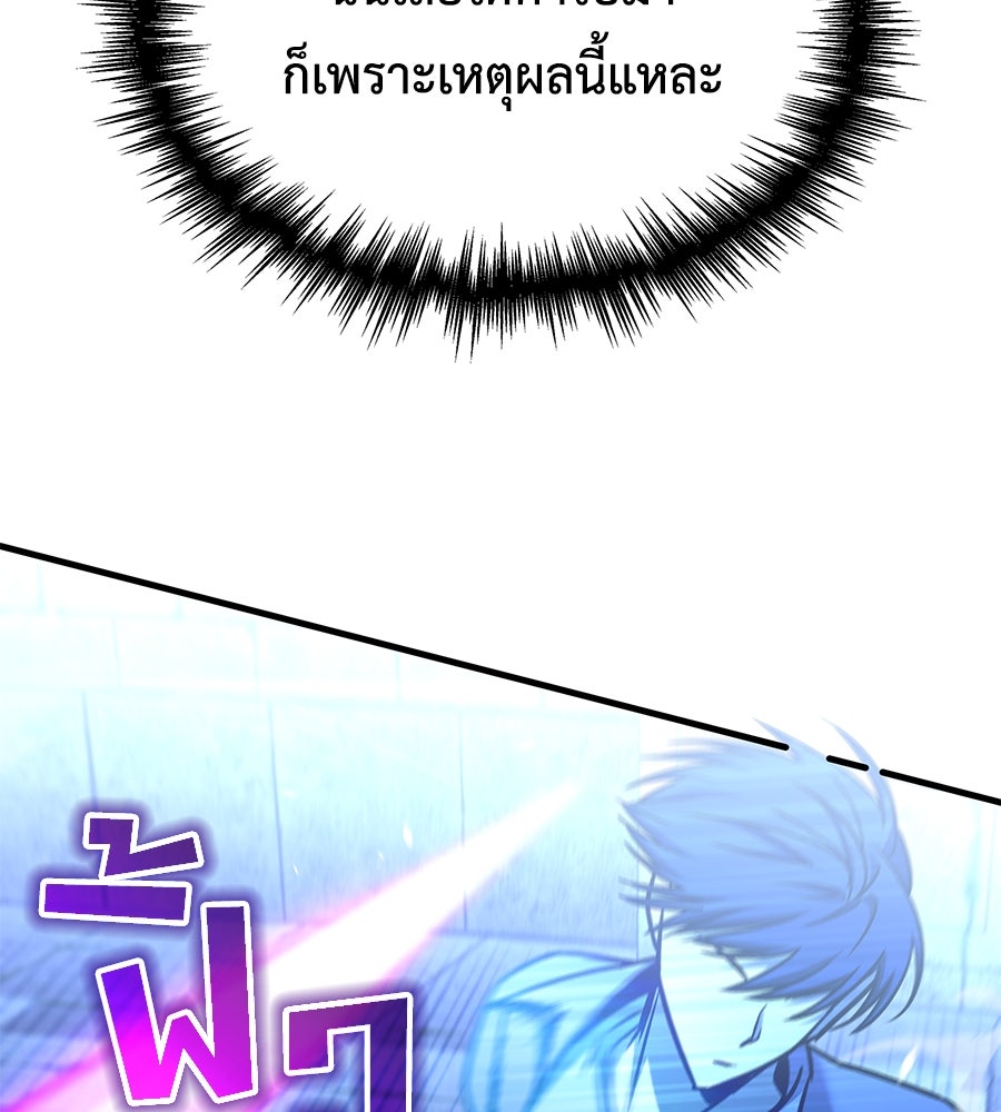 คู่มือกลยุทธ์พิชิตหอคอย - หน้า 79