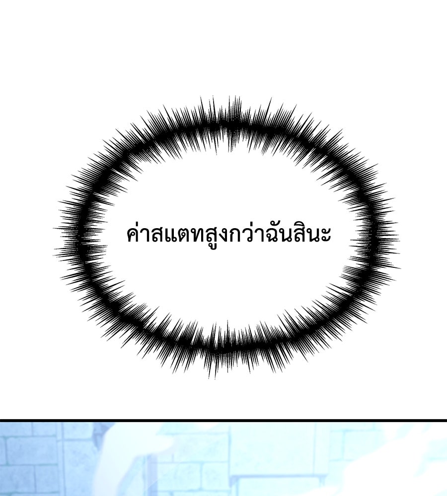 คู่มือกลยุทธ์พิชิตหอคอย - หน้า 97