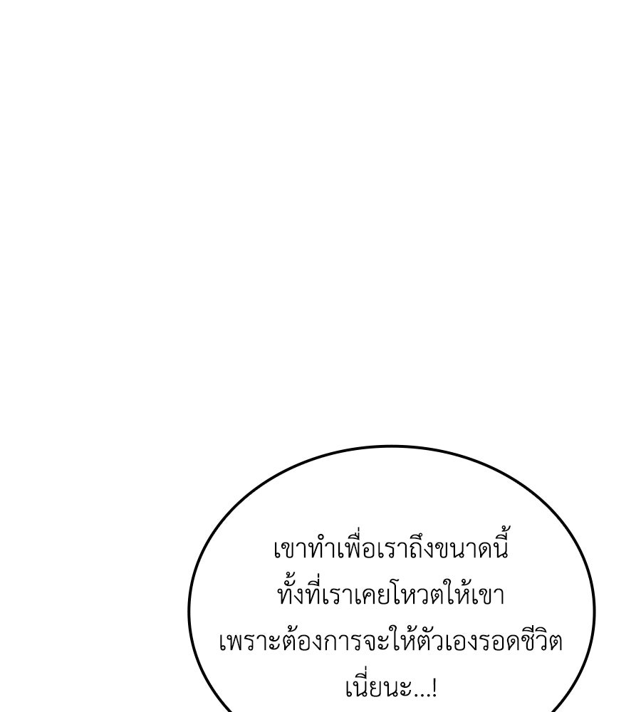 คู่มือกลยุทธ์พิชิตหอคอย - หน้า 175