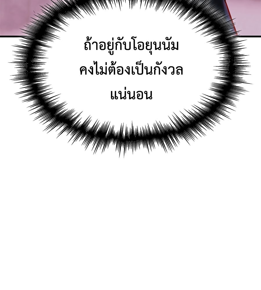 คู่มือกลยุทธ์พิชิตหอคอย - หน้า 134