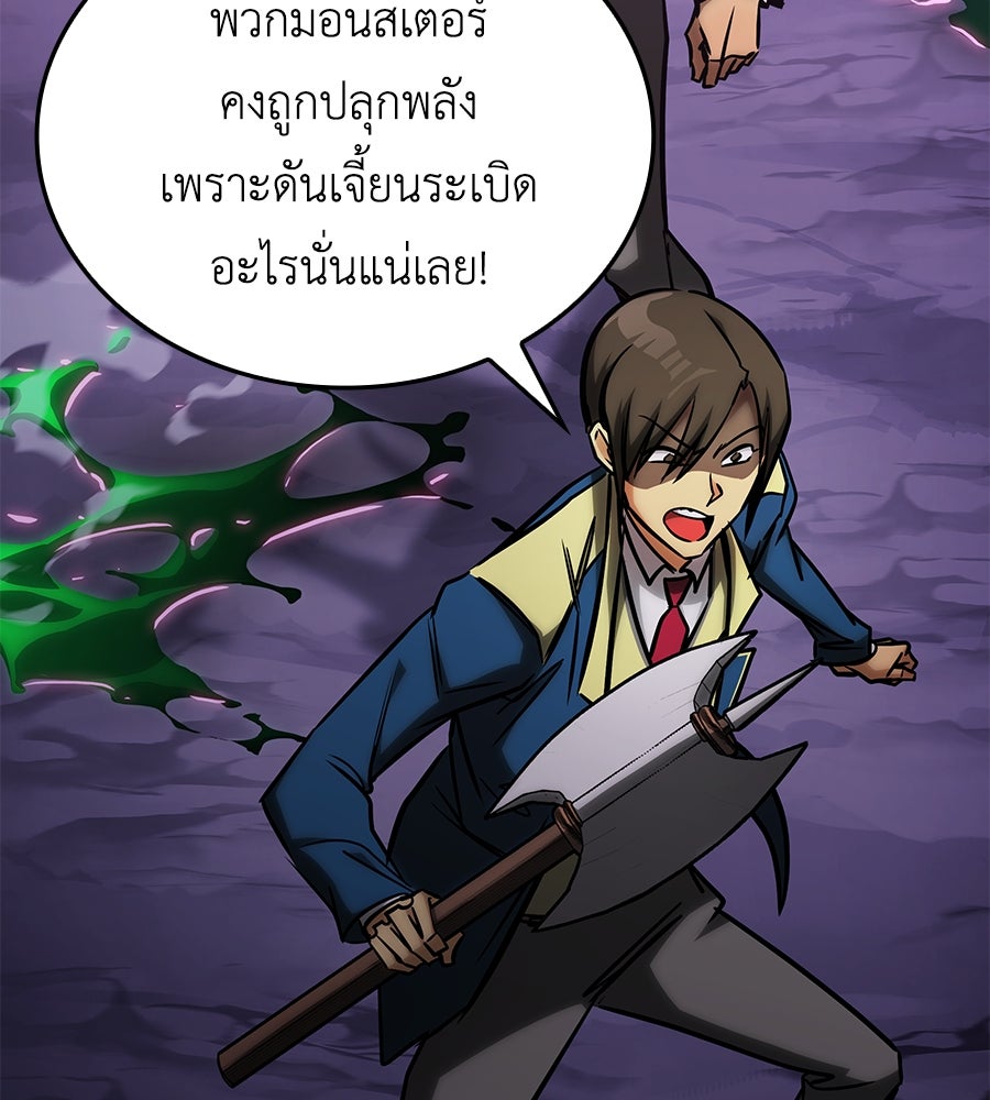 คู่มือกลยุทธ์พิชิตหอคอย - หน้า 145