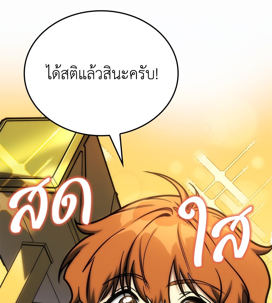 คู่มือกลยุทธ์พิชิตหอคอย - หน้า 74