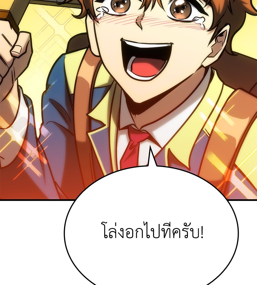คู่มือกลยุทธ์พิชิตหอคอย - หน้า 75
