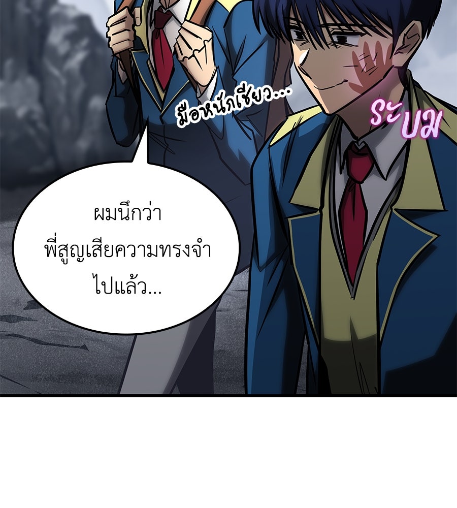 คู่มือกลยุทธ์พิชิตหอคอย - หน้า 83
