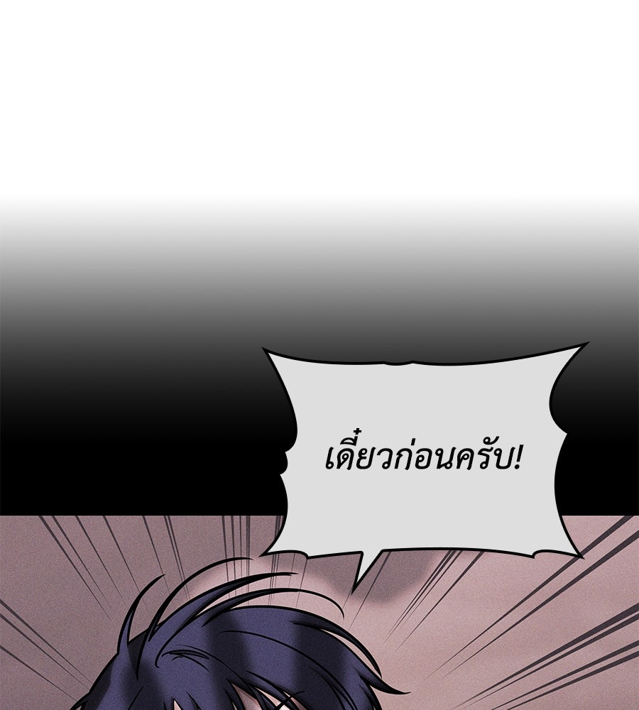 คู่มือกลยุทธ์พิชิตหอคอย - หน้า 86