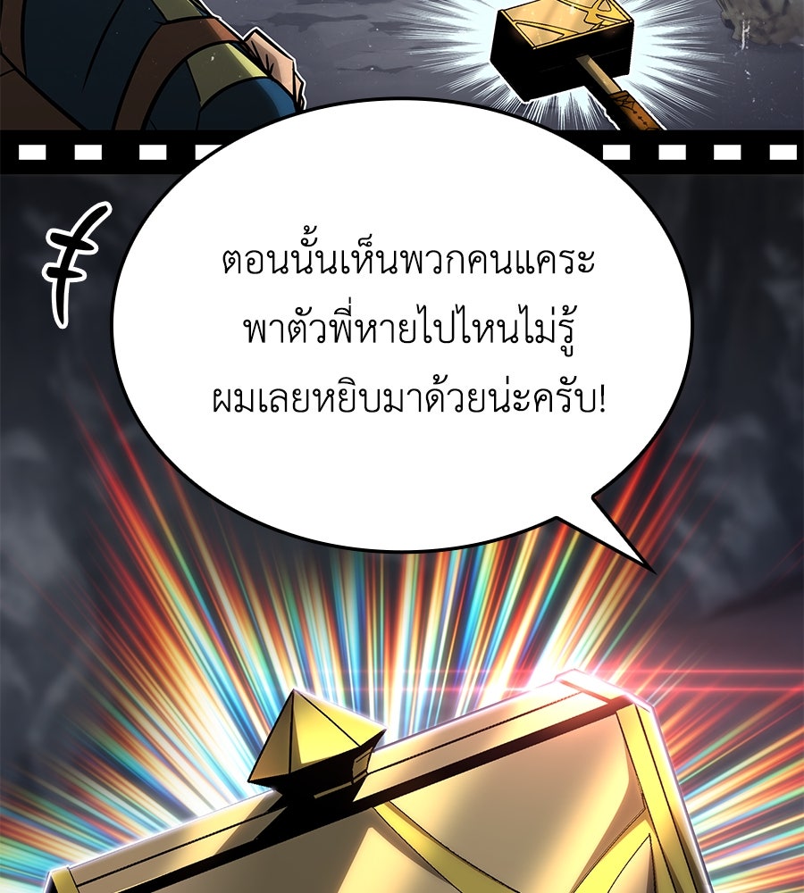 คู่มือกลยุทธ์พิชิตหอคอย - หน้า 97