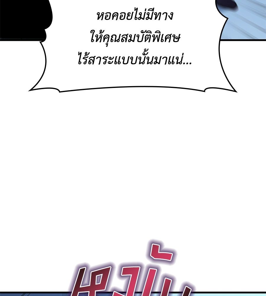 คู่มือกลยุทธ์พิชิตหอคอย - หน้า 116