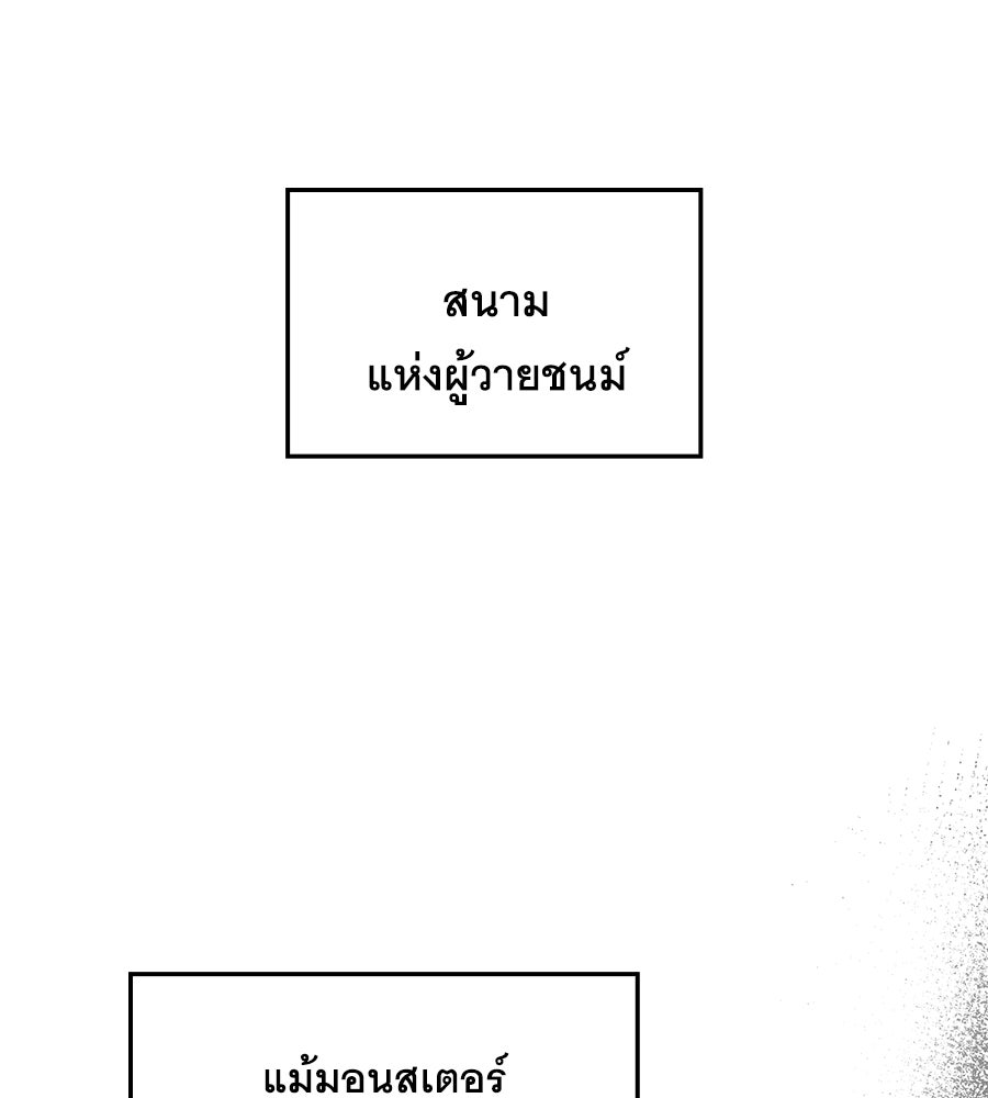 คู่มือกลยุทธ์พิชิตหอคอย - หน้า 175
