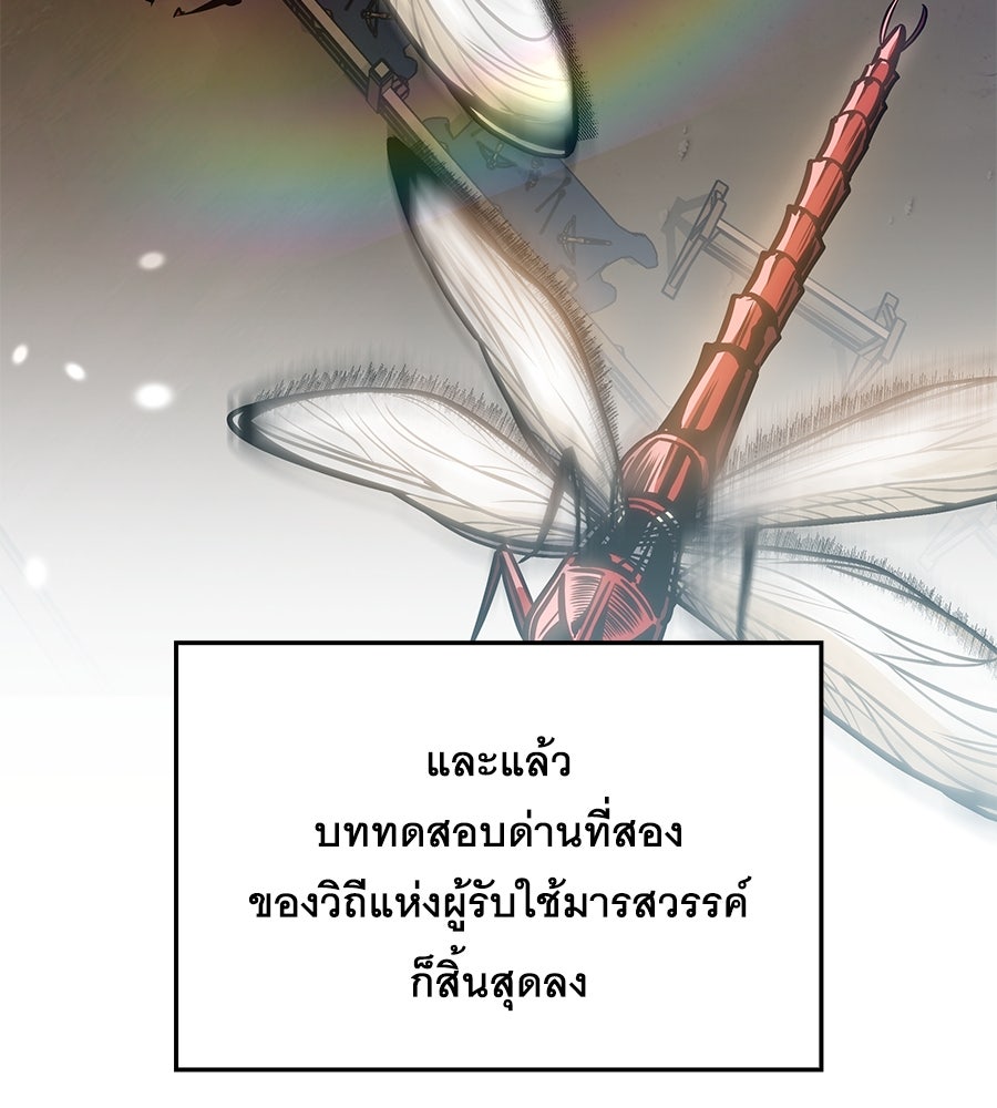 คู่มือกลยุทธ์พิชิตหอคอย - หน้า 116